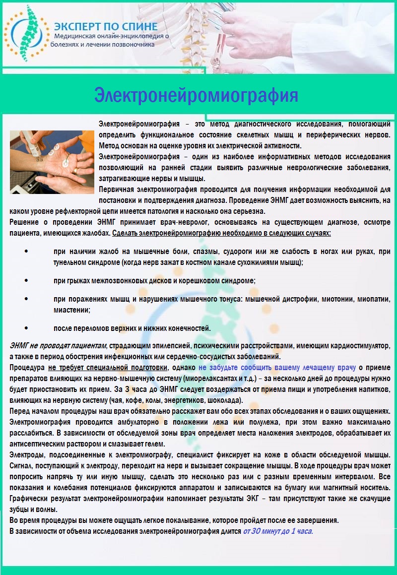 Электронейромиография