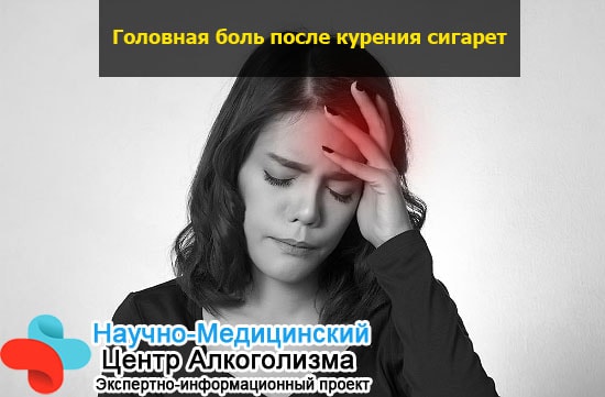 Болит голова у курильщика