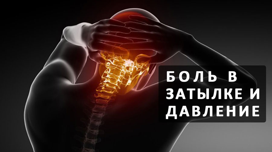 Когда голова болит затылок что выпить